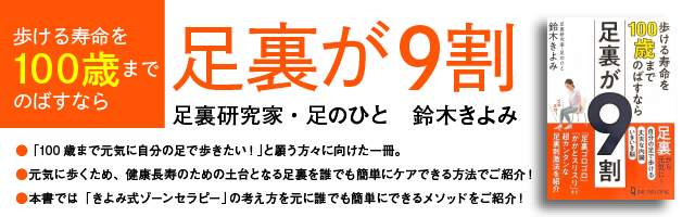 足裏が9割