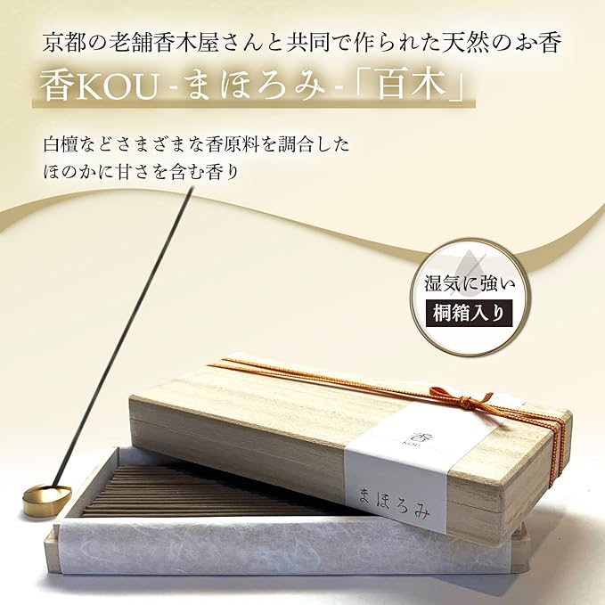香-まほろみ-　百木