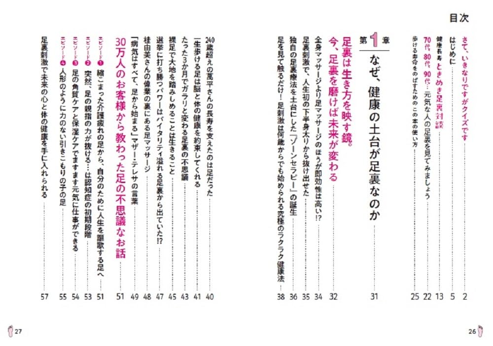 歩く寿命を100歳までのばすなら足裏が９割