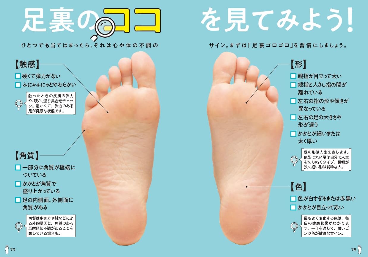 歩く寿命を100歳までのばすなら足裏が９割