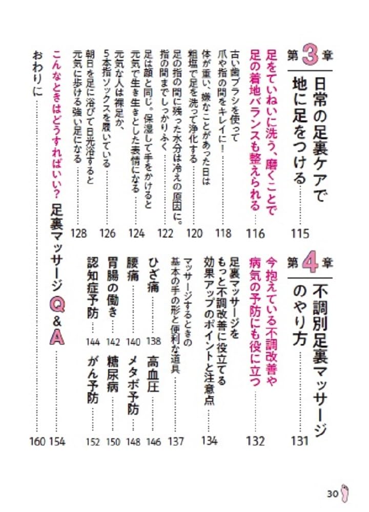 歩く寿命を100歳までのばすなら足裏が９割