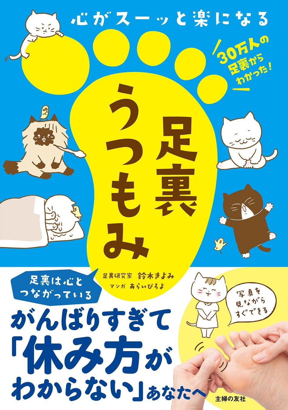 足裏うつもみ